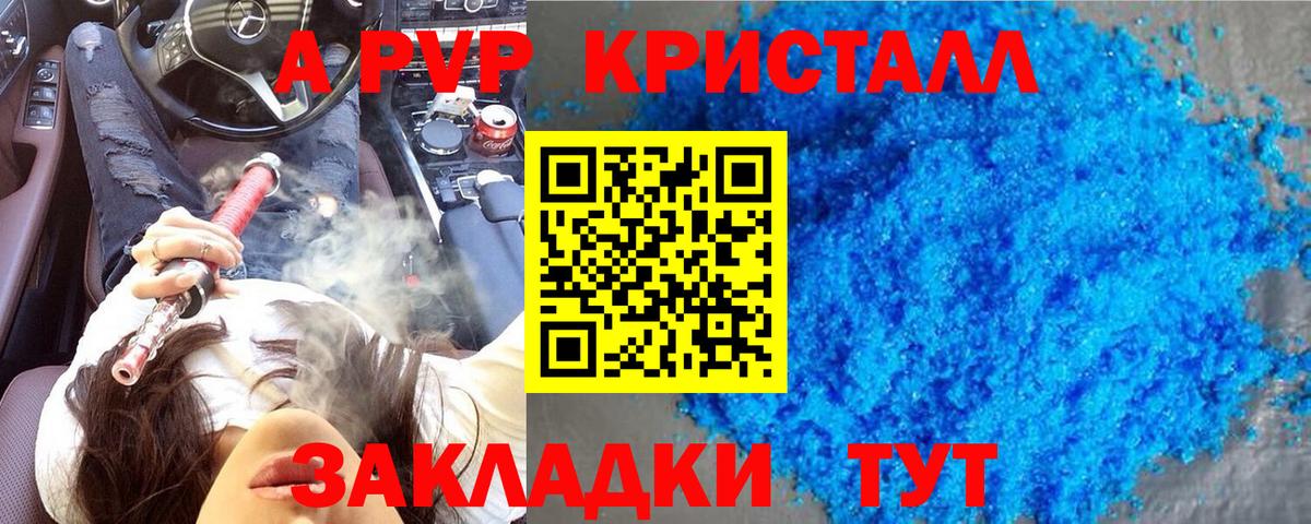 Alpha PVP Crystall Хасавюрт