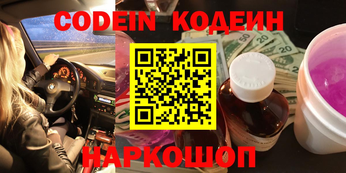 Хасавюрт  Codein напиток Lean (лин)  Кодеиновый сироп Lean Purple Drank  Вход с VPN 